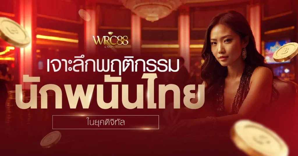พนัน