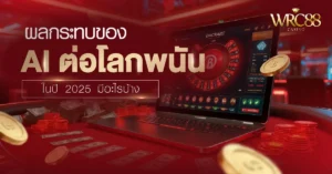พนัน