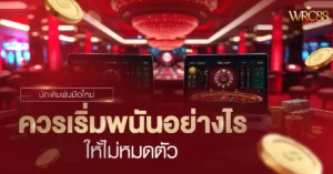 พนัน