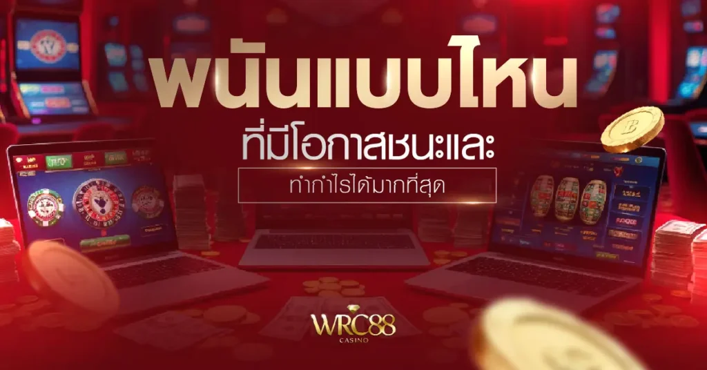 พนัน