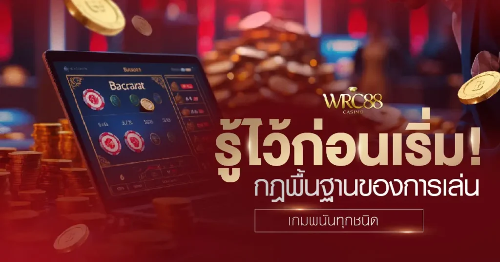 เกมพนัน