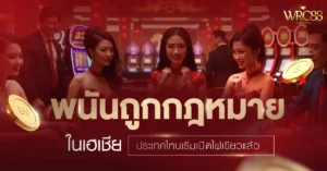 พนัน