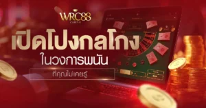 พนัน