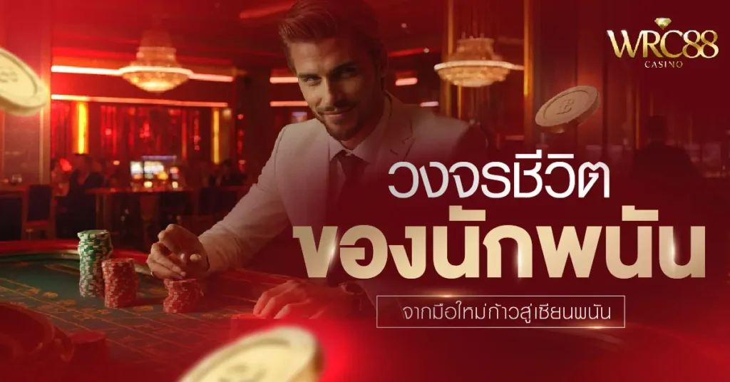 พนัน