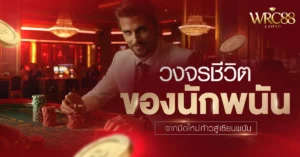พนัน